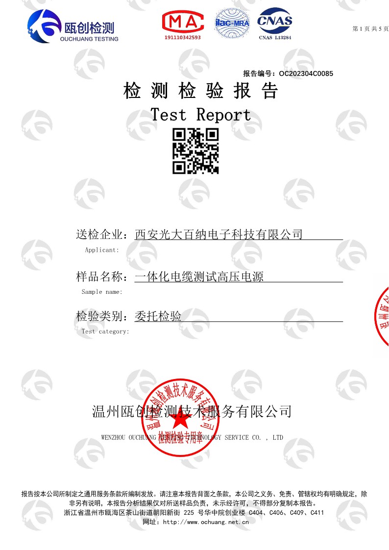 一體化電纜測(cè)試高壓電源0085(2)_1.jpg